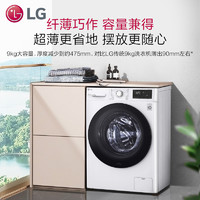 LG 乐金 洗衣机9kg超薄嵌入除菌滚筒洗衣机家用全自动直驱变频90N2W