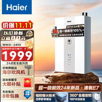 Haier 海尔 燃气热水器天然气16升家用天然气冷凝式超一级能效升级款水伺服恒温多重净化ECO