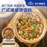 Taste Matters 加点滋味 广式啫啫煲酱料 黄焖鸡煲焖锅排骨牛肉煲