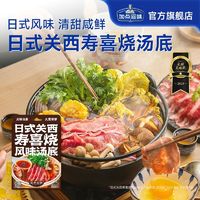 Taste Matters 加点滋味 日式关西寿喜烧风味汤底火锅底料 0脂 不辣