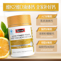 Swisse 钙维生素D维生素K软胶囊 液体柠檬酸钙片 补充D3K2 「」1.1g/*60*1