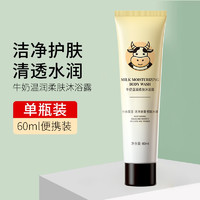 Ouliqi 欧丽琦 牛奶沐浴露60ml