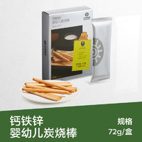 BabyPantry 光合星球 babycare光合星球婴幼儿炭烧棒宝宝饼干儿童零食手指饼干无添加盐