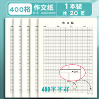 SIJIN 思进 2024新版高考英语作文纸中考考研A4答题卡语文研究生一二全国模拟考试专用作文稿纸400格800字标准