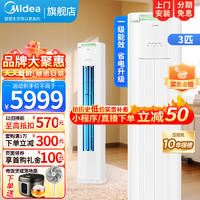 Midea 美的 空调3匹p酷省电新一级智能全直流变频冷暖立式柜机KFR-72LW/N8KS1-1P