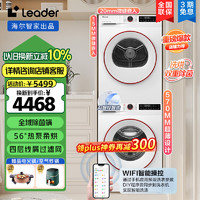 Leader 海尔智家出品滚筒洗衣机全自动洗烘套装 智能投放10KG超薄家用大容量