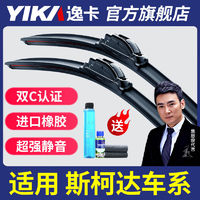 YIKA 逸卡 雨刮器斯柯达明锐速派晶锐昕锐昕动昊锐柯米克雨刷器原装胶条