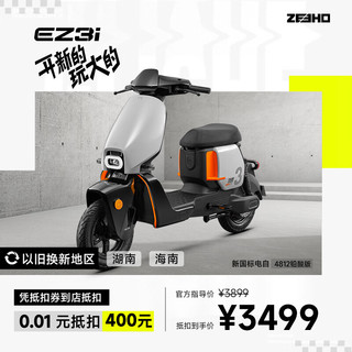 ZEEHO 极核 新国标电动车自行车踏板电自智能电动车EZ3i 4812铅酸版