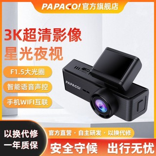 PAPAGO 趴趴狗 行车记录仪3K高清夜视 2023新款