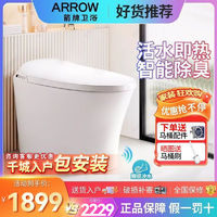 百亿补贴：ARROW 箭牌卫浴 AKE1128 智能马桶一体机 300mm坑距