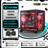 百亿补贴：KOTIN 京天 Intel i5 12600KF/RTX4060黑神话悟空游戏DIY电脑组装机