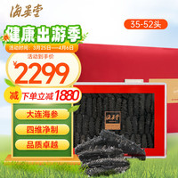 海晏堂大连净制速发免清洗一级淡干海参礼盒水产干货辽刺参特产 220g（35-52头）礼盒装