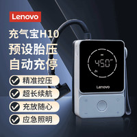 Lenovo 联想 车载充气泵汽车轮胎打气泵胎压检测摩托自行车篮球无线便携电动充气宝