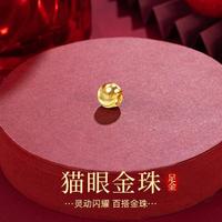 China Gold 中国黄金 足金手串金珠DIY串珠猫眼黄金转运珠黄金手链串珠（不含链）