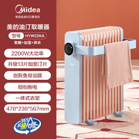 Midea 美的 取暖器油汀暖气家用省电暖气片电器客厅APP智联烘干暖炉油丁