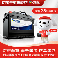 VARTA 瓦尔塔 汽车电瓶蓄电池启停系列EFB H5吉普自由侠探歌POLO探岳朗逸