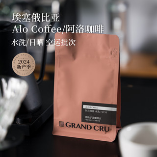 24产季：GRAND CRU GEISHA 埃塞俄比亚 Alo阿洛空运批次74158手冲咖啡豆100g