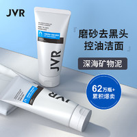 JVR 杰威尔 微晶 磨砂洗面奶120g*2瓶