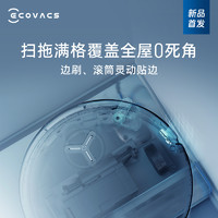 ECOVACS 科沃斯 X8 PRO滚筒活洗地机器人扫拖一体全自动双贴边