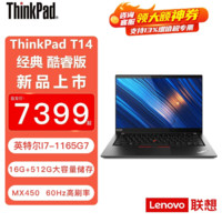 百亿补贴：ThinkPad 思考本 联想ThinkPadT14高性能轻薄便携商务办公笔记本I7/16G/512G独显