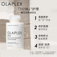 Olaplex 欧拉裴OLAPLEX 5号发芯修护护发素100ml改善毛躁干枯