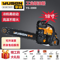 宇森 y）宇森油锯5900大功率二冲程混合油锯伐木锯家用户外18寸 5900标配18寸奥利根链条一根