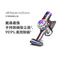 dyson 戴森 进口戴森（Dyson）2024款 手持式V8除螨吸尘器V8 Focus Mattress（银色）