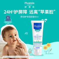 Mustela 妙思乐 法国婴幼儿思恬雅面霜40ml