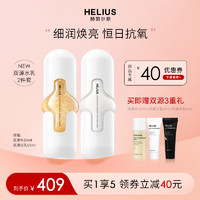 HELIUS 赫丽尔斯 双源水乳套装紧致修护提亮补水保湿化妆品滋润弹嫩