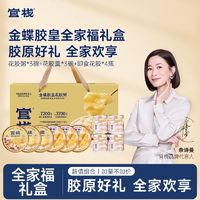 百亿补贴：官栈 金蝶胶皇全家福礼盒即食花胶胶原蛋白团购