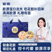 百亿补贴：官栈 致爱繁花花胶粥羹礼盒港式糖水低脂代餐开盖即食节日送礼