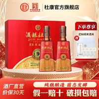 杜康 酒祖 贵宾品鉴 9窖区 窖龄40年 50%vol 浓香型白酒 500ml*2瓶 礼盒装