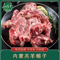 百亿补贴：白荡里 7.5斤羊蝎子带肉率30%原切羊脖骨批发火锅食材2.5斤起