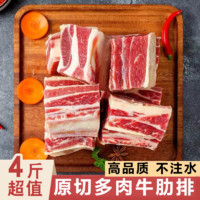 百亿补贴：JUEJHI 绝世 原切多肉牛排骨4斤2斤香甜软糯谷饲散养牛肋排实惠牛肉冷链