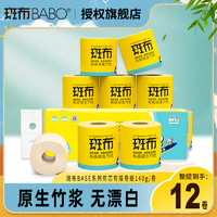 BABO 斑布 有芯卷纸 4层140克*12卷