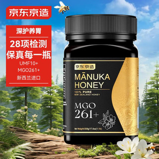 京东京造 麦卢卡蜂蜜 500g UMF10+ MGO261+ 新西兰进口