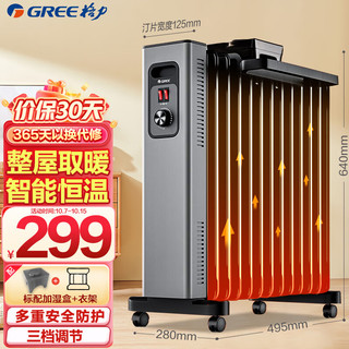 GREE 格力 整屋升温防烫13片电油汀取暖器 电暖器NDY22-X6022a