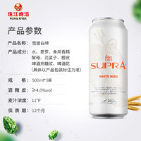 珠江啤酒 雪堡白啤酒500mL 精酿小麦啤酒罐装尝鲜装