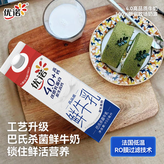 yoplait优诺纯牛奶4.0+优质乳蛋白营养原生高钙纯牛奶儿童奶950ml