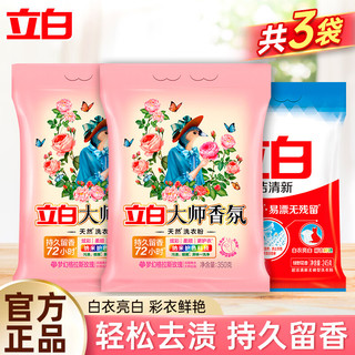 Liby 立白 大师香氛洗衣粉 持久留香护色洁净 大师粉350g*2袋+清洁粉245g*1袋