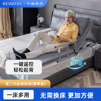 BEWATEC 毕威泰克 老人家用电动起床辅助器多功能电动床垫自动升降 起背尊享款