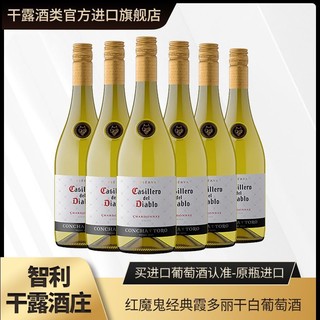 CONCHA Y TORO 干露 珍藏红魔鬼经典霞多丽干白葡萄酒智利原瓶进口红酒750ml整箱