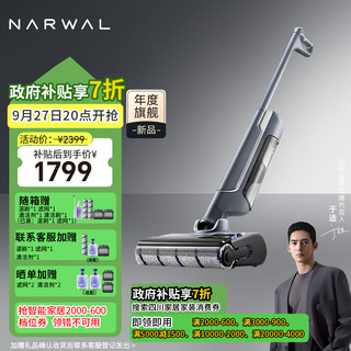 NARWAL 云鲸 【四川国补官方正品】云鲸智能洗地机S1Max Ultra除菌贴边自清洁