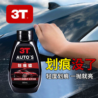 3T 洗护 划痕蜡 车漆养护蜡 300ML