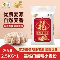 福临门 超精麦芯小麦粉 2.5kg 饺子粉 包子 面条 烙饼 馒头