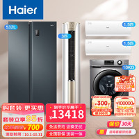 Haier 海尔 全屋家电套装 532L风冷无霜冰箱/1.5匹KPB/柜机KCA变频空调/大容量洗衣机