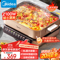 Midea 美的 电火锅 火锅专用锅分体式多功能锅电煮锅涮肉锅火锅锅6分钟速沸8L家用电热锅MC-HGS382702