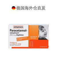 ratiopharm 欧洲直邮Ratiopharm退烧栓剂250mg10粒2-8岁儿童发烧发热屁屁栓