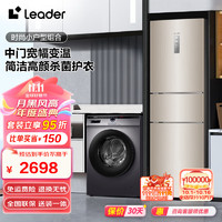 Leader 冰洗套装  218风冷+10KG单洗滚筒