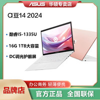 百亿补贴：ASUS 华硕 a豆14 2024高颜AI轻薄本i5-1335U 1T大容量办公本